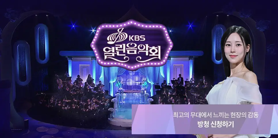 열림음악회