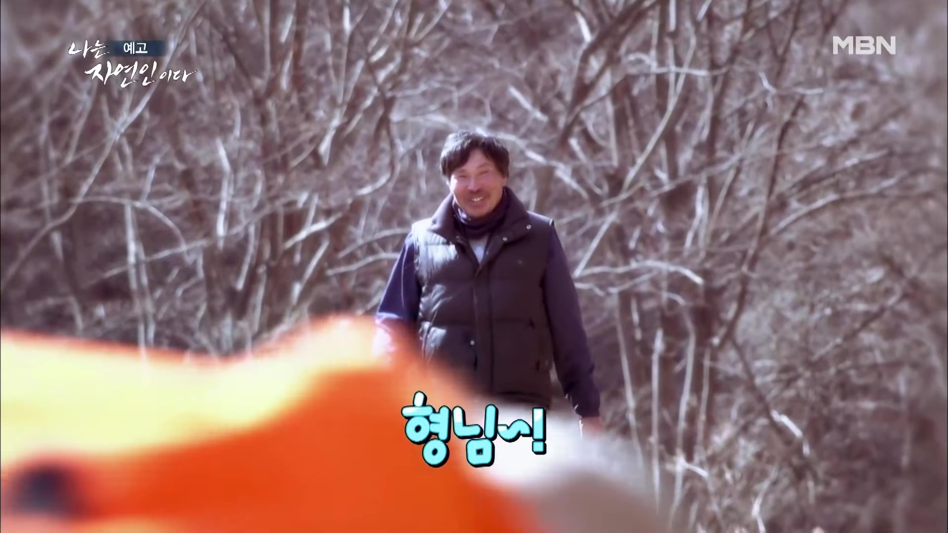 나는 자연인이다 사법고시 위해 산에 왔다 산중 생활 택한 다시 만난 자연인 이춘달 소개 및 이승윤 출연 548회 다시보기