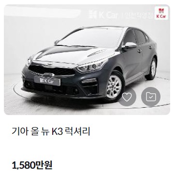 K3 중고차 시세