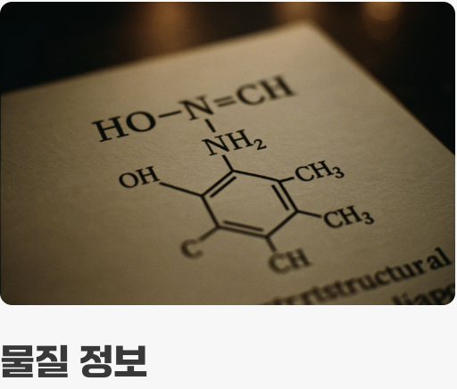 한눈에 보는 '화학물질 신분증'