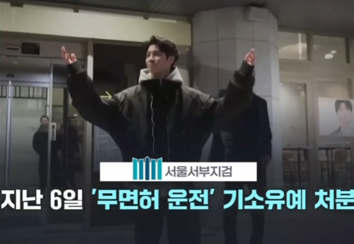 무면허 운전 기소유예 처분