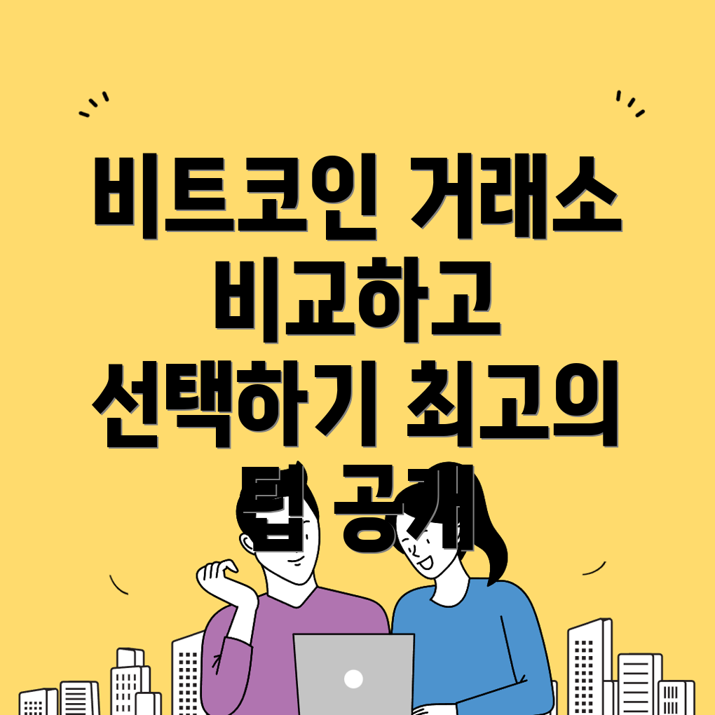 비트코인 선물 거래소