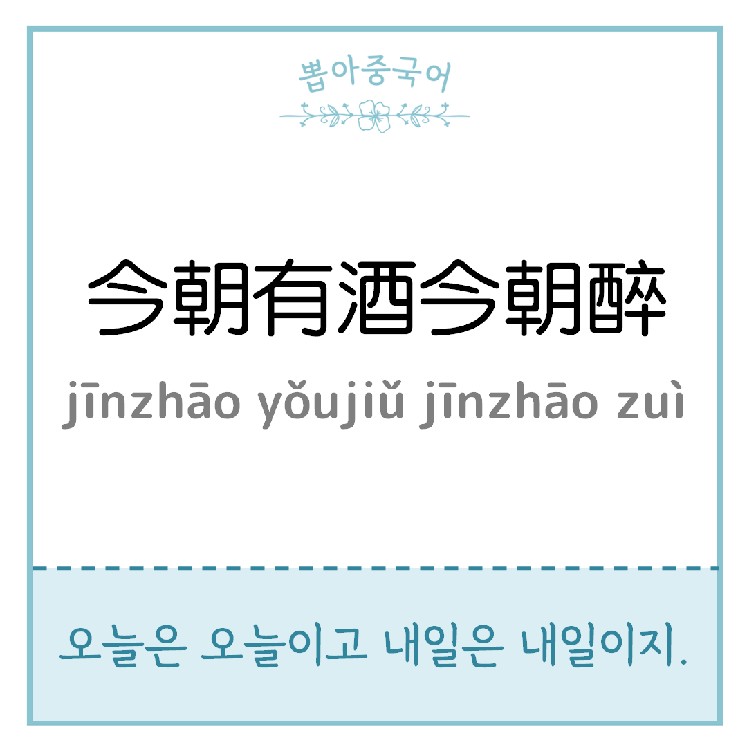 중국어 한마디