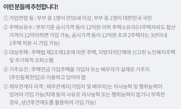 거주 요건과 대상 주택 및 채무 관계자 자격 상세 정리