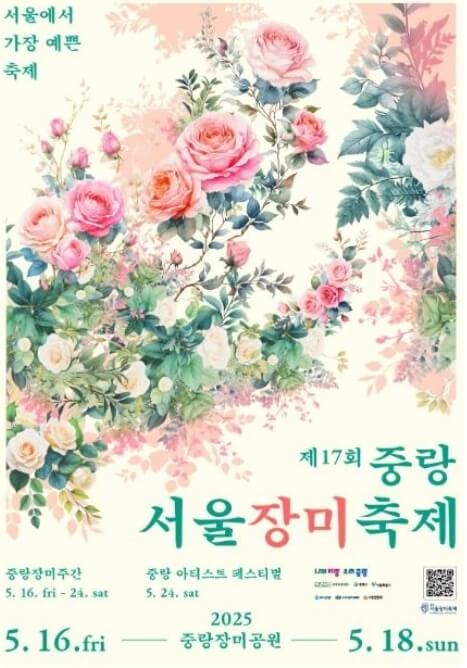 중랑 서울장미축제 2025 완벽 가이드 - 5.45km 장미의 바다를 걷다