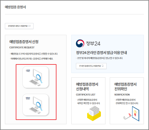 예방접종도우미 예방접종증명서 발급방법