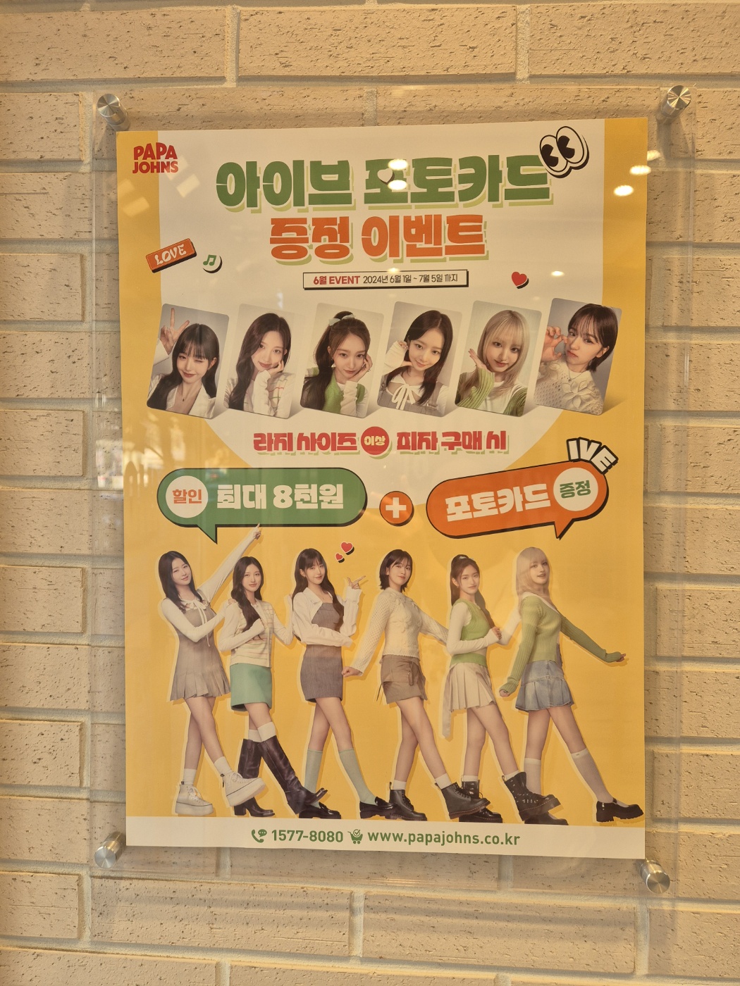 파파존스 아이브 포토카드 증정이벤트