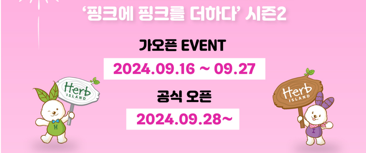 2024 핑크뮬리 축제와 개화시기, 명소 추천 Best 10-포천-허브아일랜드