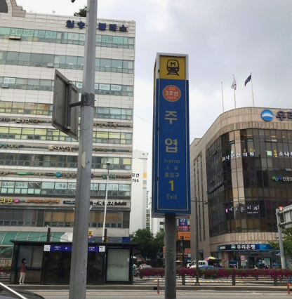 일산 재건축 VS 리모델링 어떤 게 더 나을까?