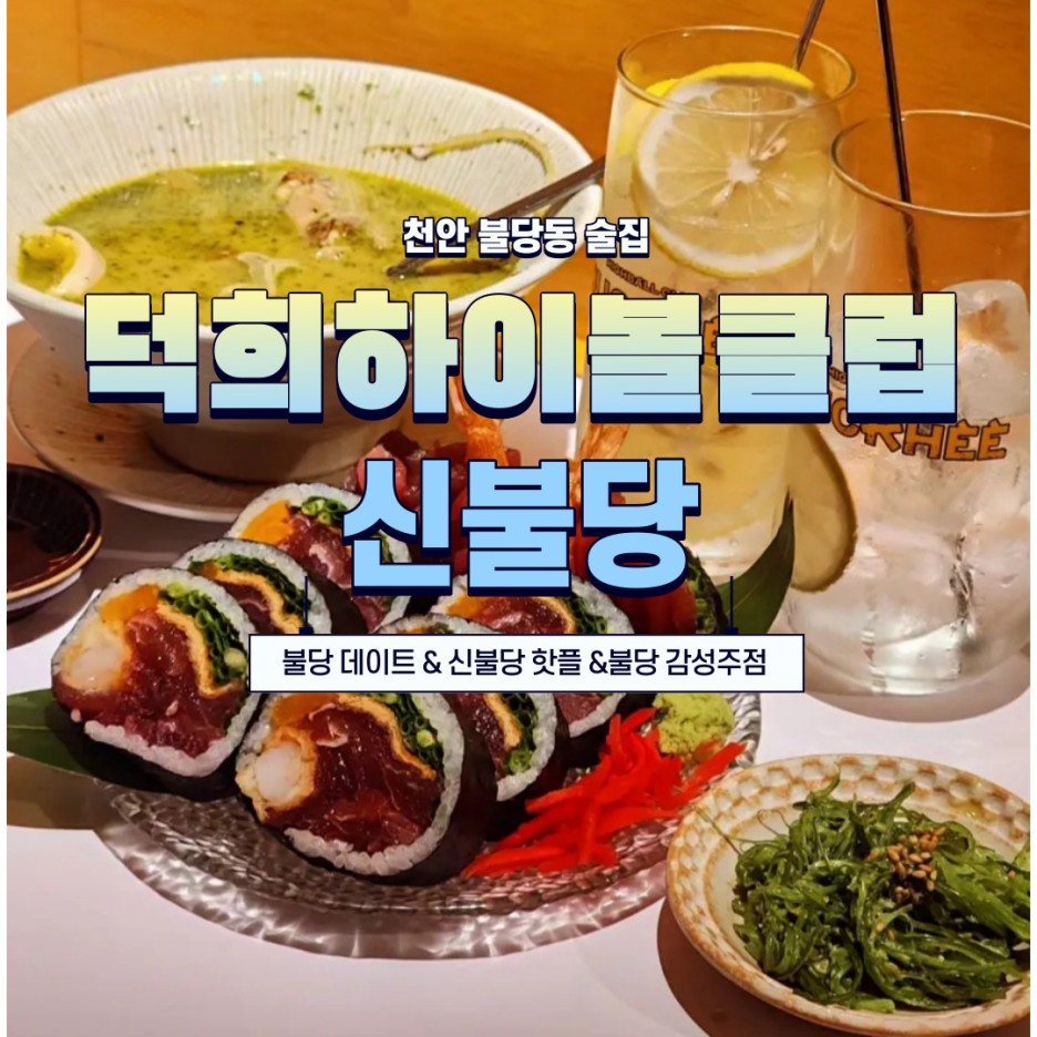 불당동술집