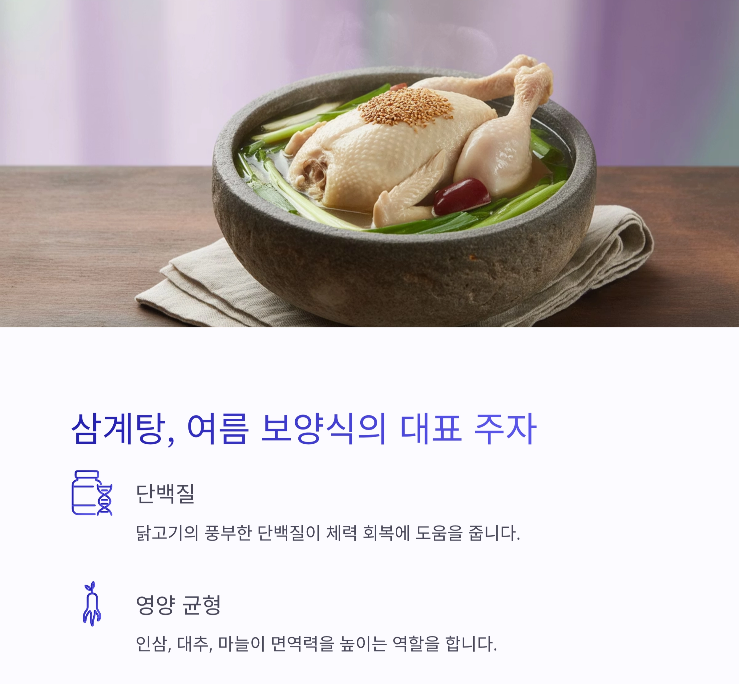 무더위 이기는 보양식, 여름철 건강하게 즐기는 비법 공개