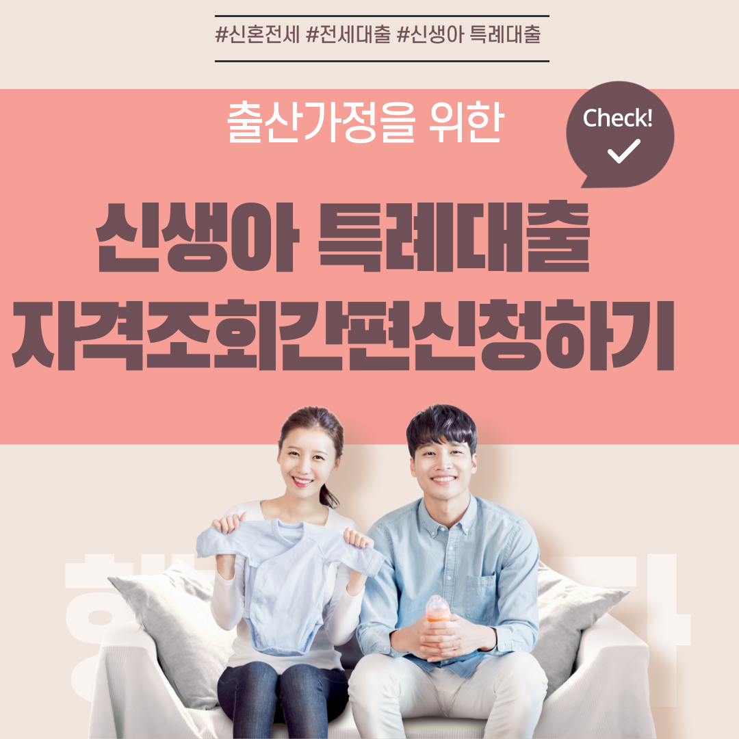 신생아 특례대출 바로가기