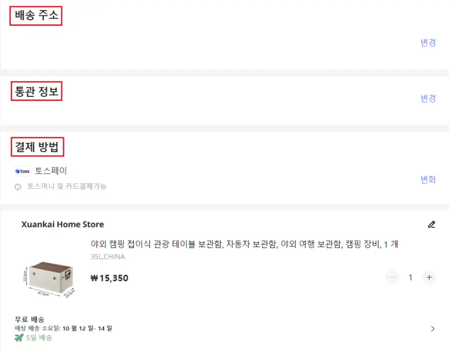 알리익스프레스 필수입력정보