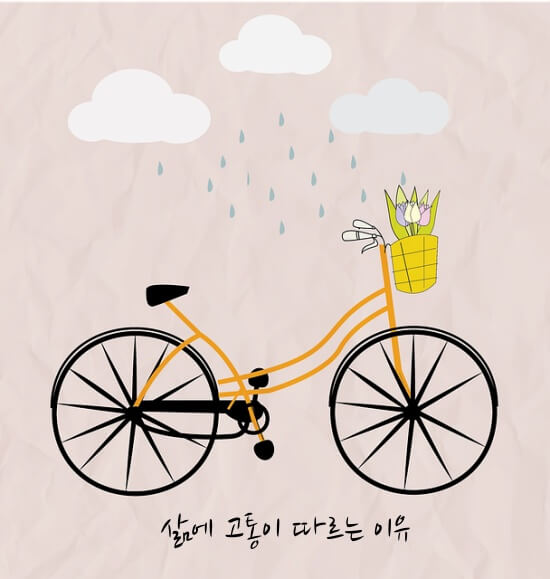 '삶에 고통이 따르는 이유' 시제목 들어간 이미지