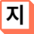 지역개발채권