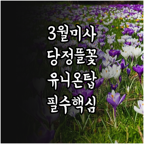 하남 미사경정공원 당정뜰 유니온타워 ..