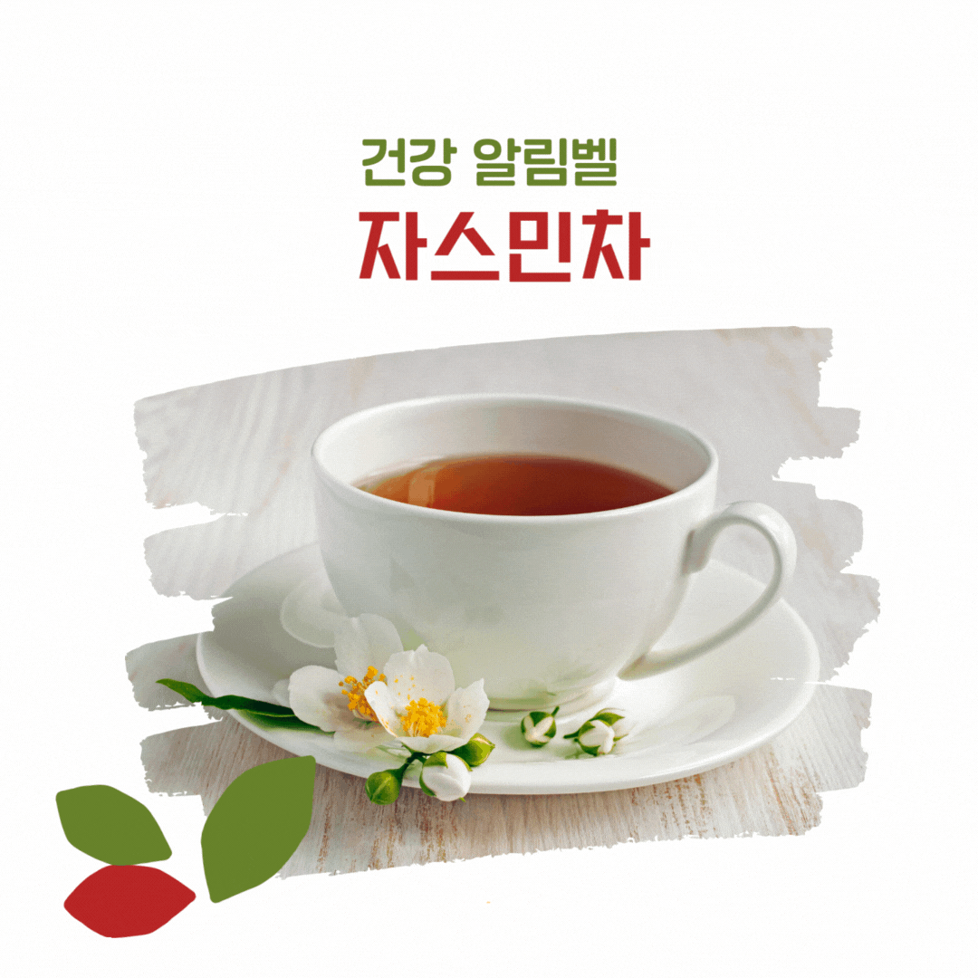자스민차