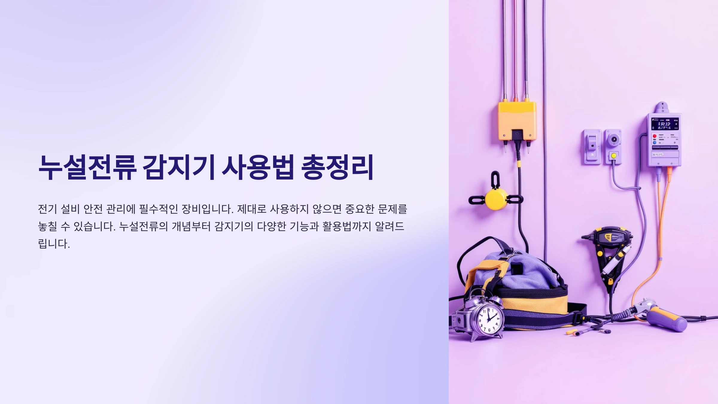 누설전류-감지기-사용-방법