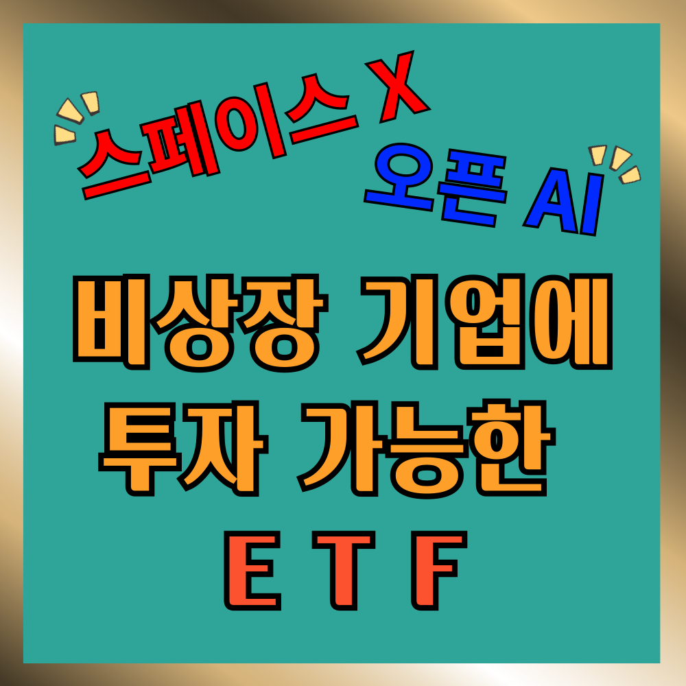 비상장 주식