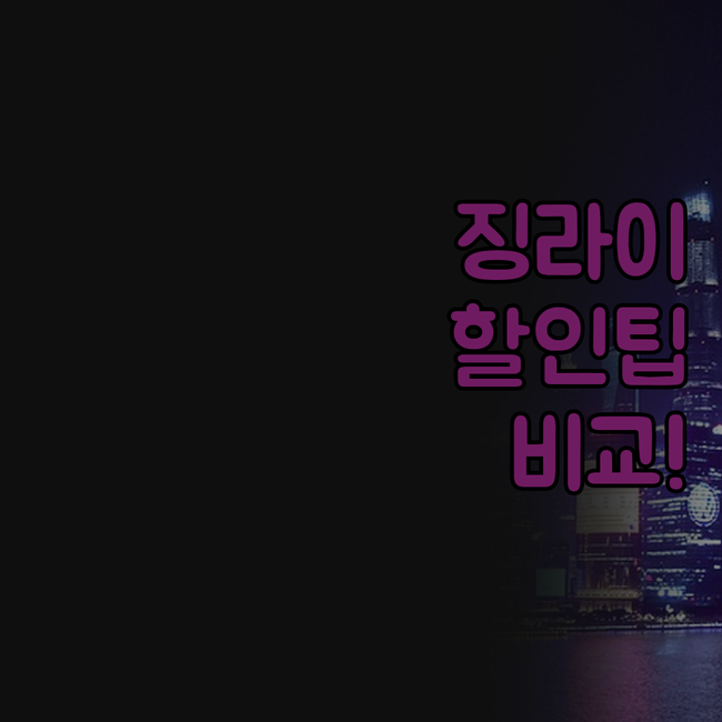 징라이 호텔 위팅 레지던스 상하이 와..