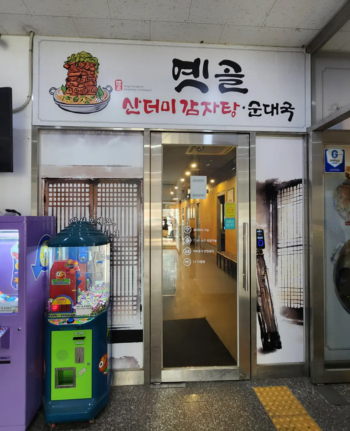 일산-맛집-옛골산더미감자탕-주차장-1분거리-매장-후문-입구