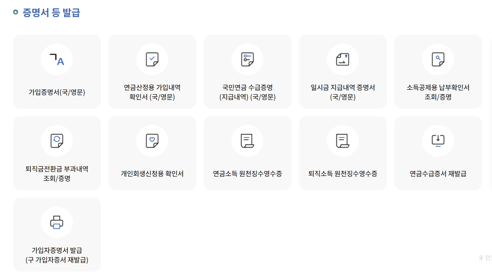 국민연금 납부내역 조회하기