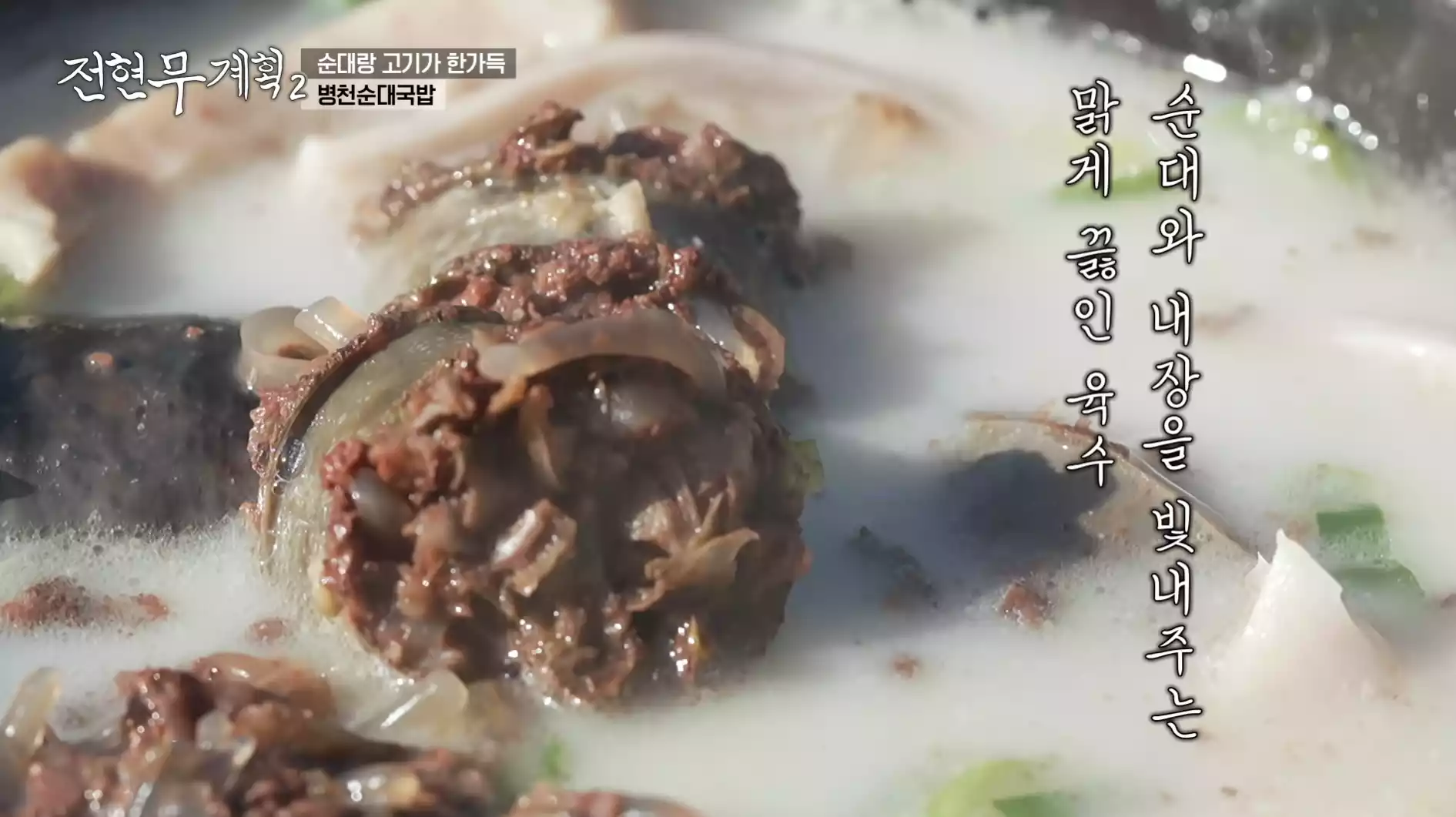 병천순대국밥