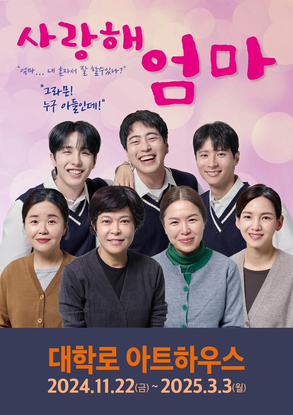 연극 사랑해 엄마