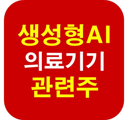생성형 AI의료기기 임상