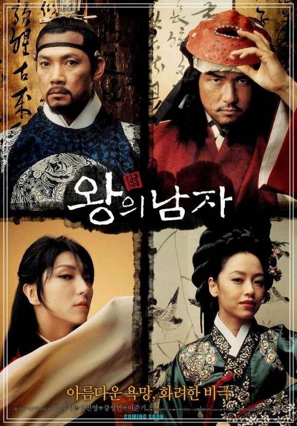 영화 왕의 남자 포스터 이미지