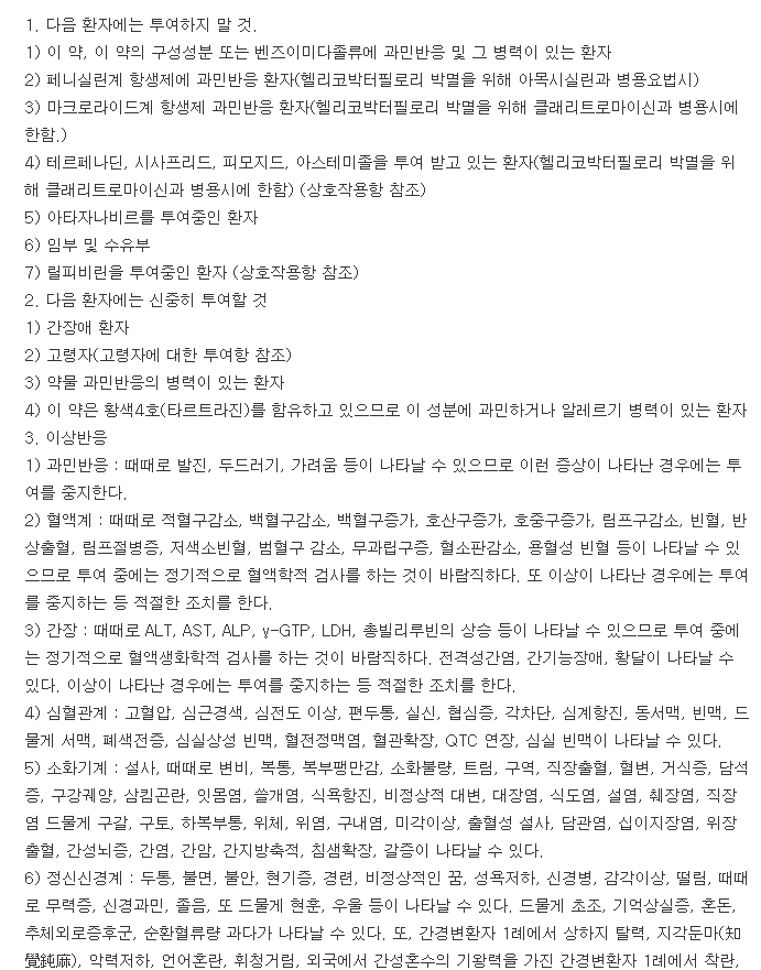 벤프라정-복용-주의사항