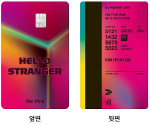현대카드 더핑크(the Pink)