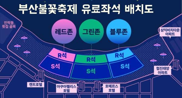 부산불꽃축제 유료좌석 배치도