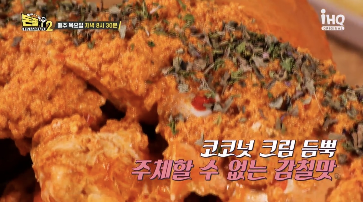 돈쭐내러왔습니다로제크랩사진