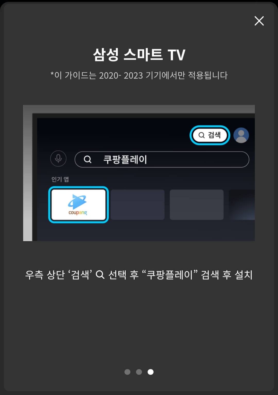 삼성 tv 쿠팡 플레이