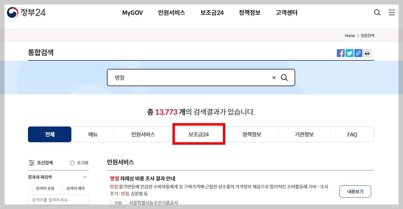 보조금24 선택 화면