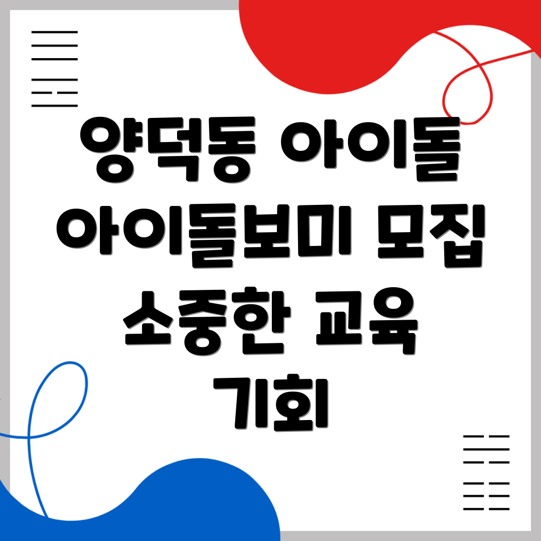 아이돌보미 신청