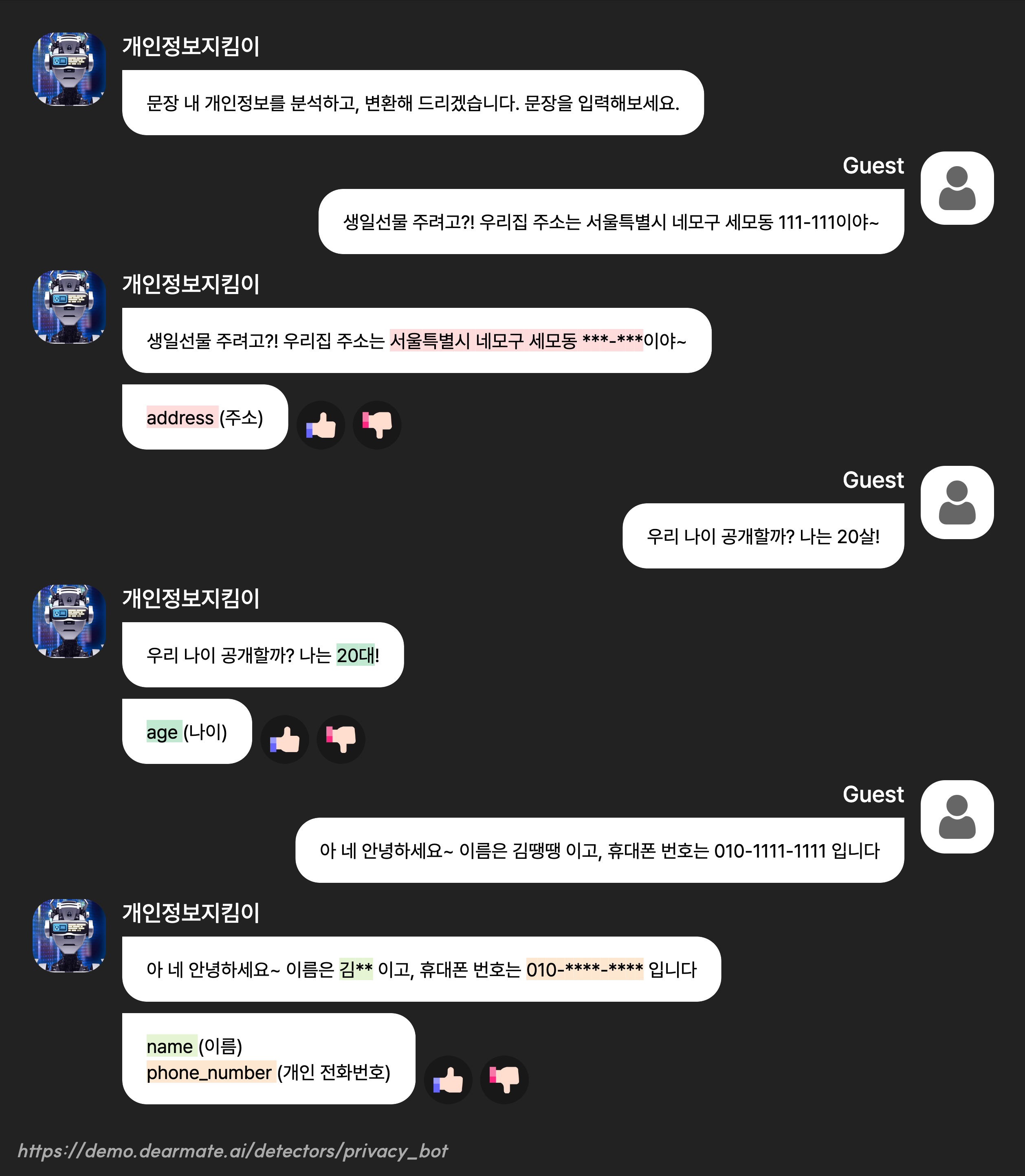 AI 개인정보유출문제 개선