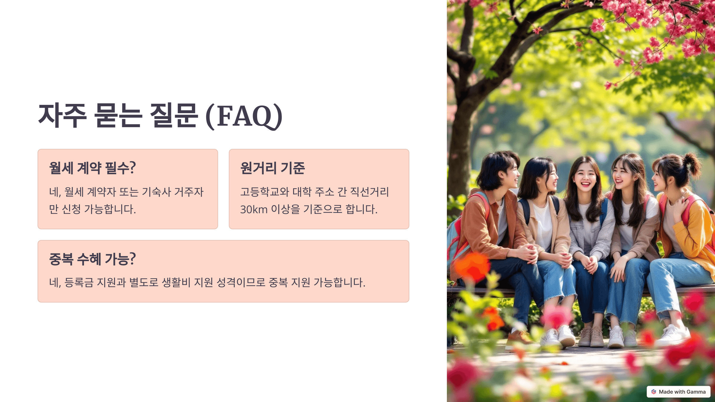 2025년 주거안정장학금 신청방법