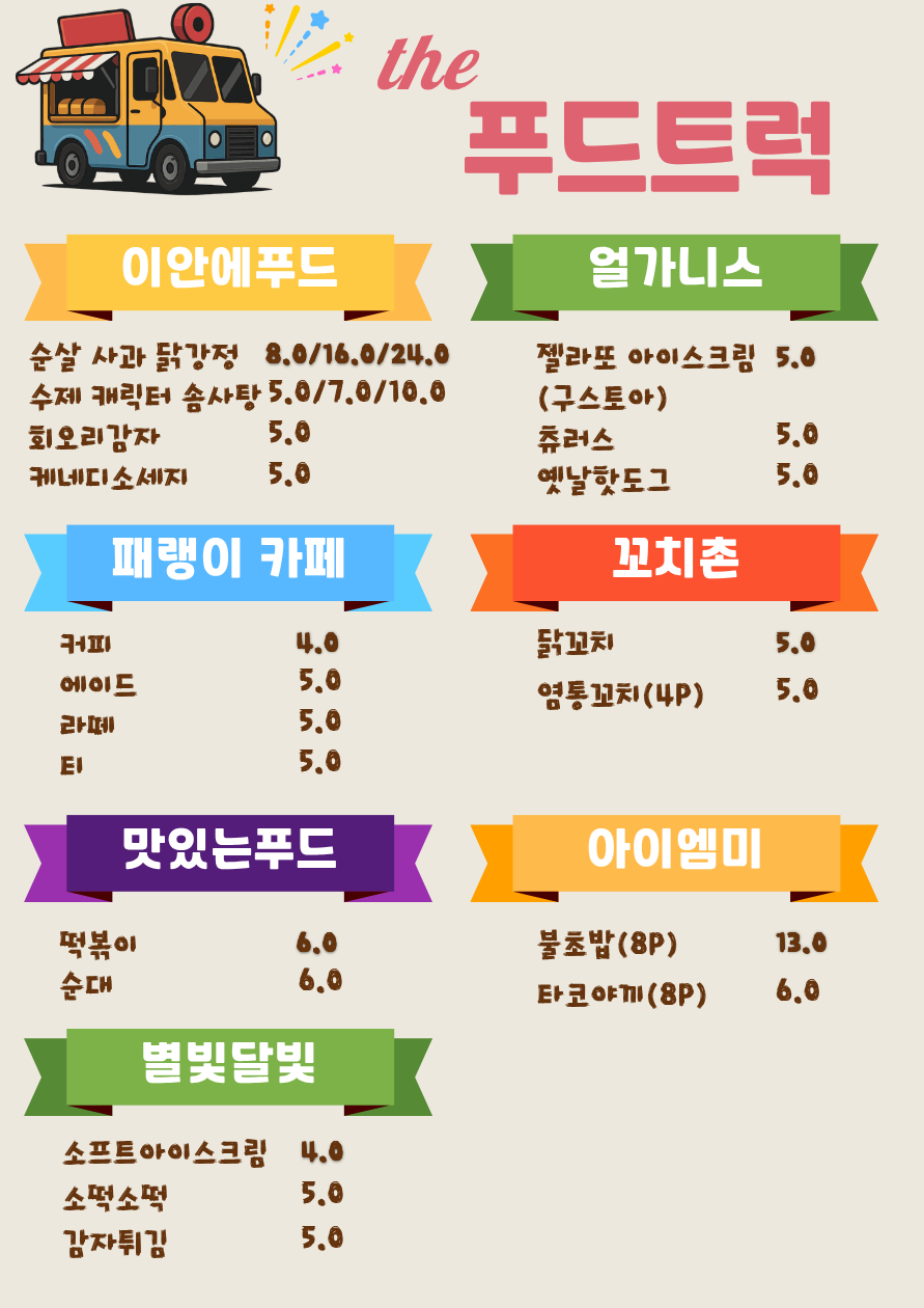 푸드 트럭 안내 