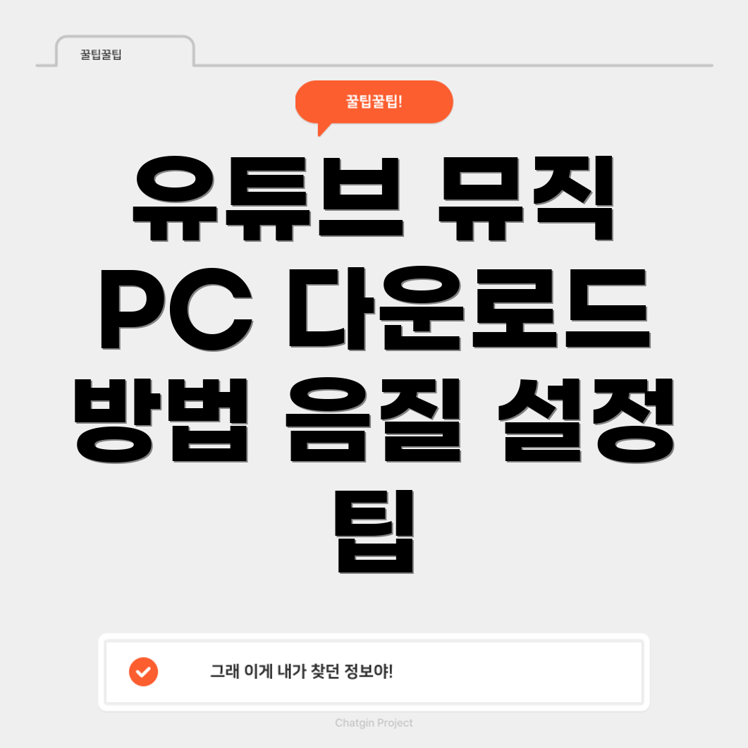 유튜브뮤직