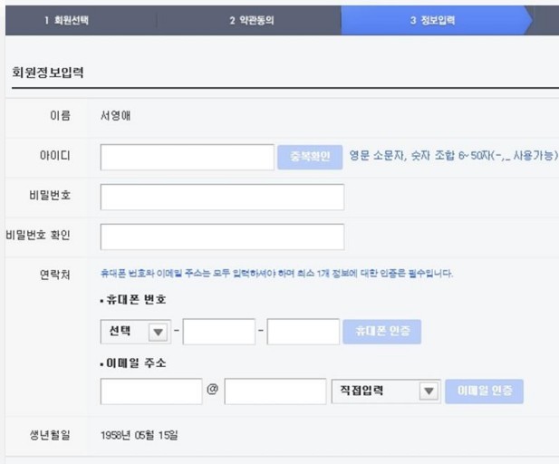 회원정보 입력