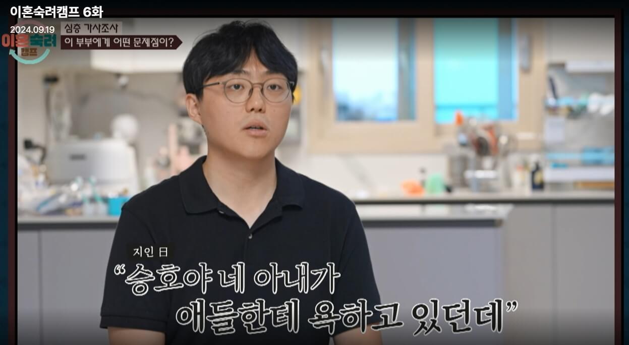 이혼숙려캠프-6회-욕설부부