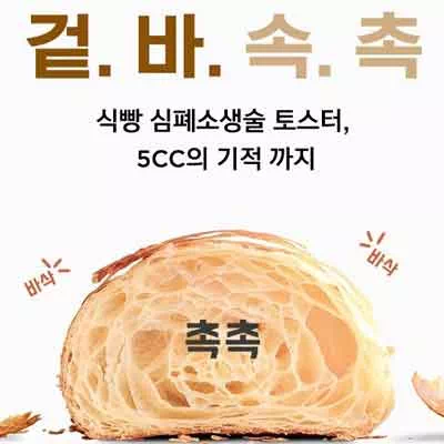 빵 겉바속촉