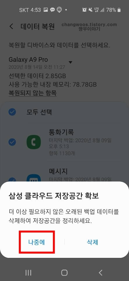 휴대폰(핸드폰) 데이터 복구 방법8