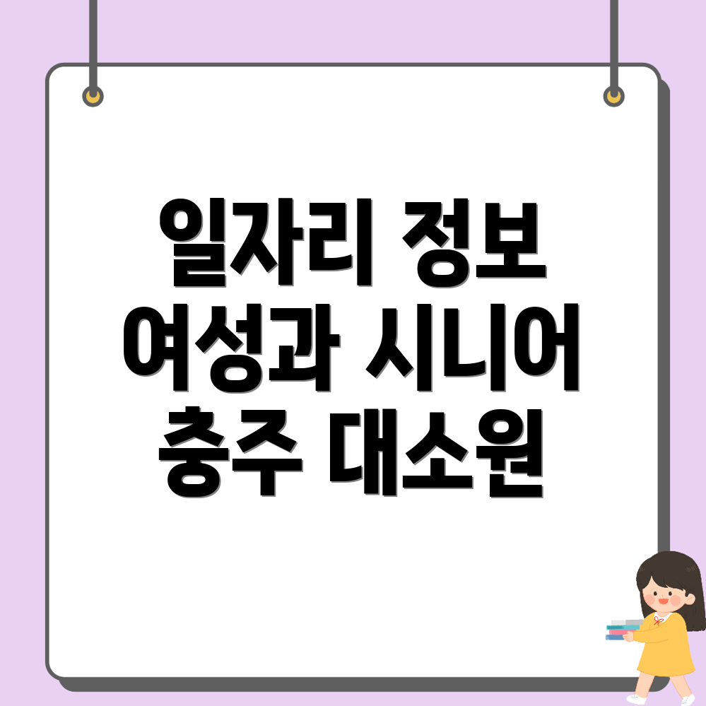 충주시 대소원면 일자리센터