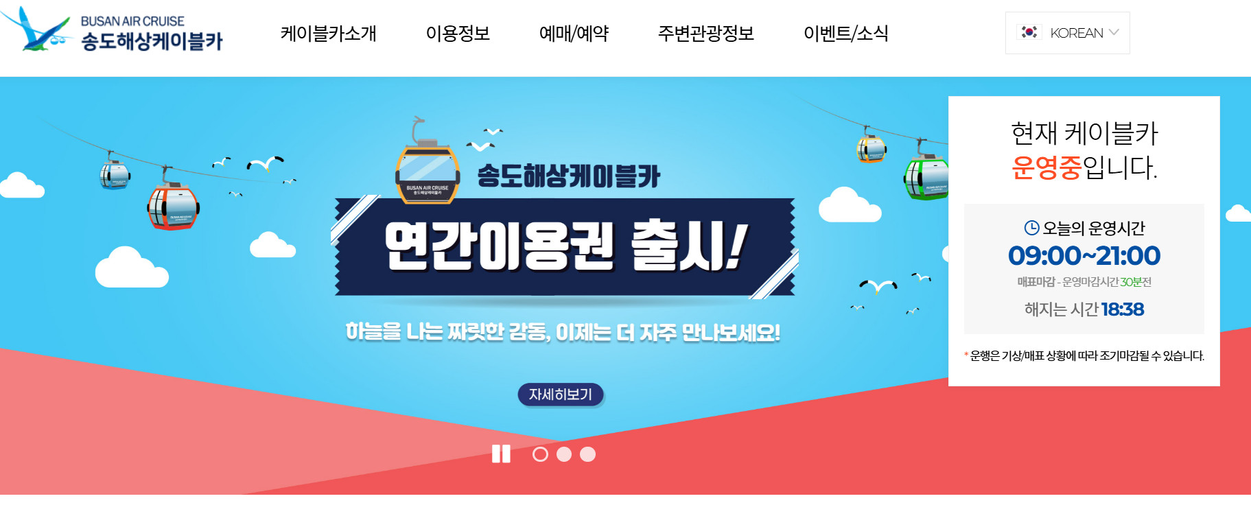 송도케이블카 요금, 이용, 할인 정보 총정리