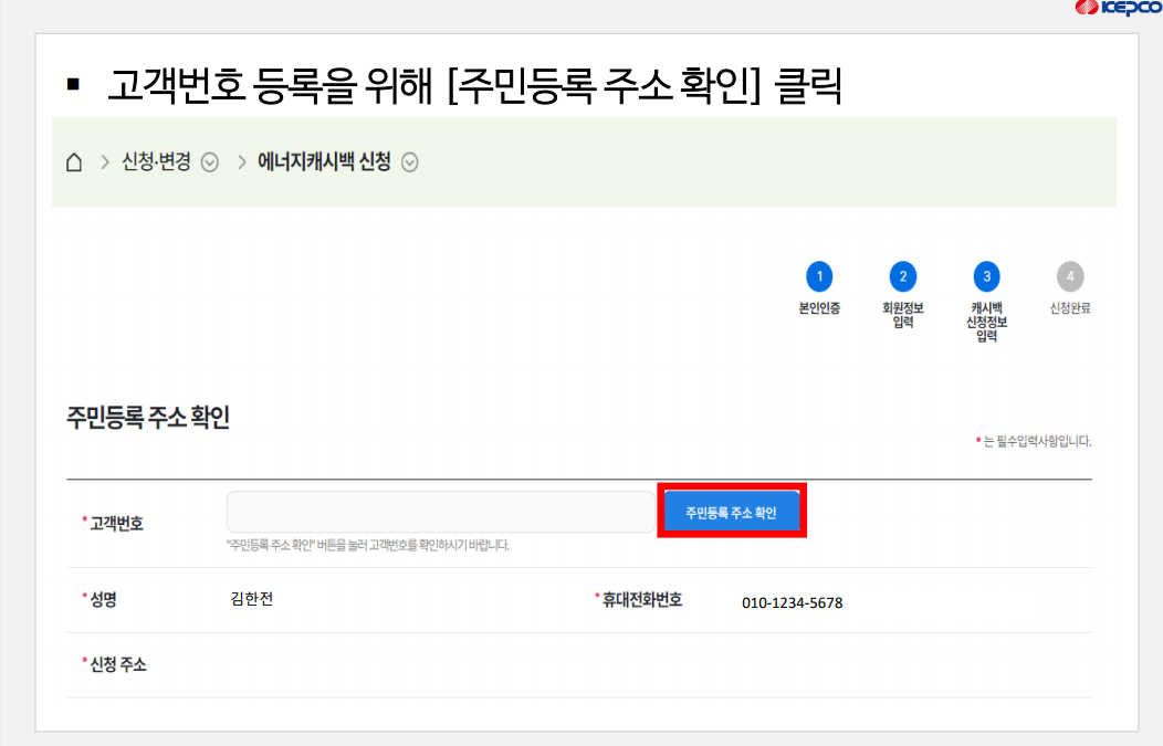 에너지캐시백 신청방법