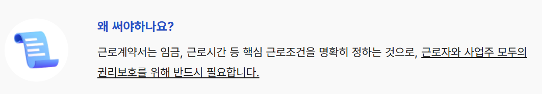 근로계약서는 왜 써야하나요?