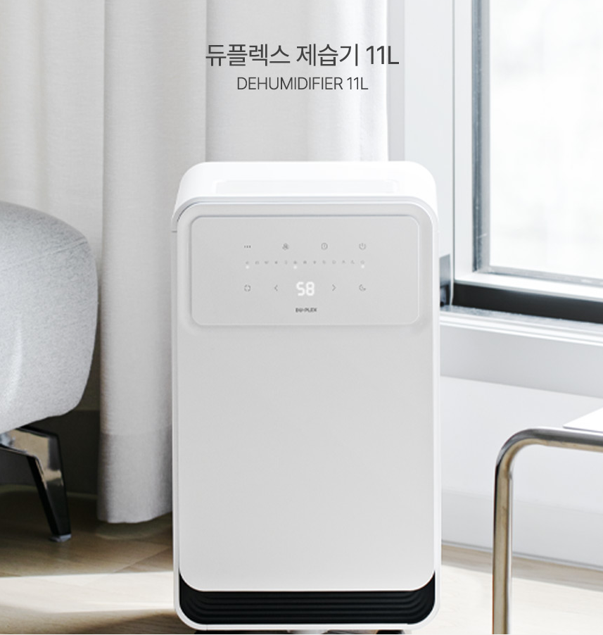듀플렉스 제습기 사용법·청소·가격